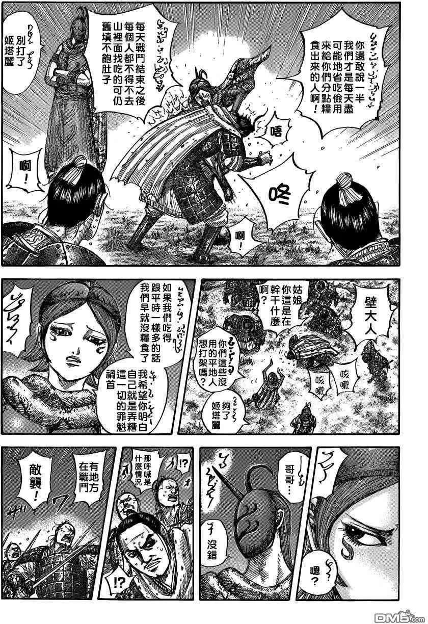 第551话 信使的报告
