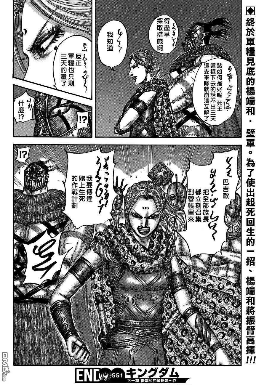 第551话 信使的报告