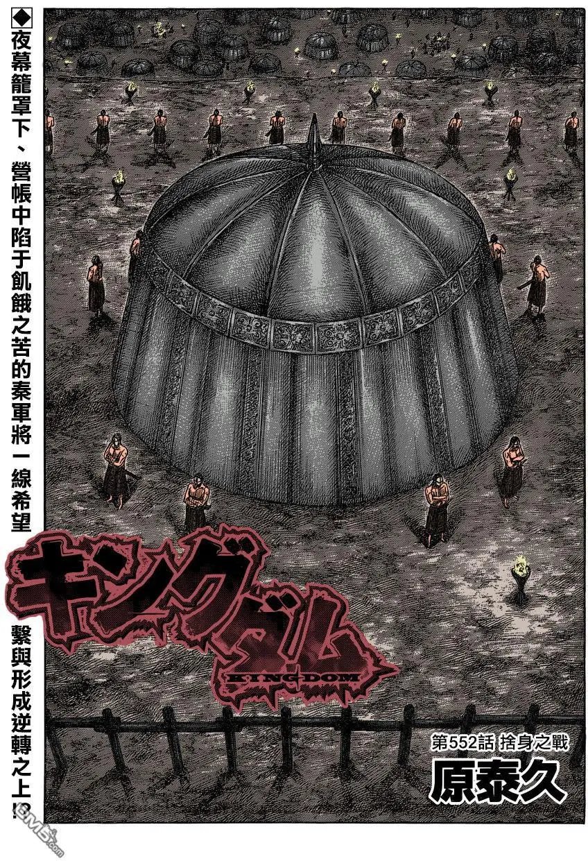 第552话 舍身之战