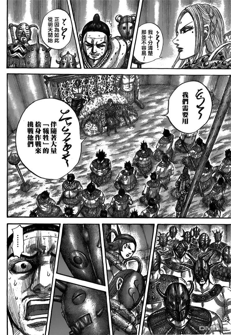第552话 舍身之战