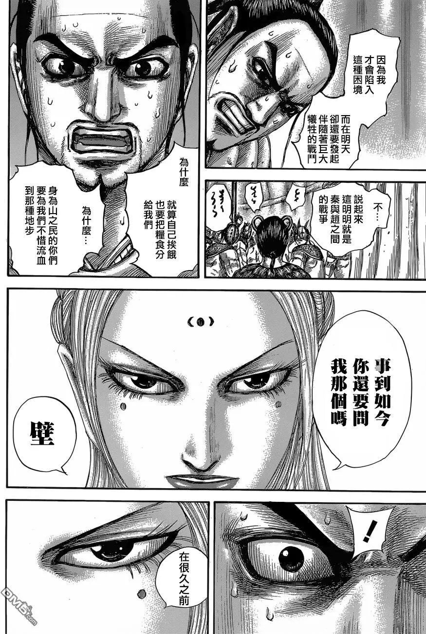 第552话 舍身之战