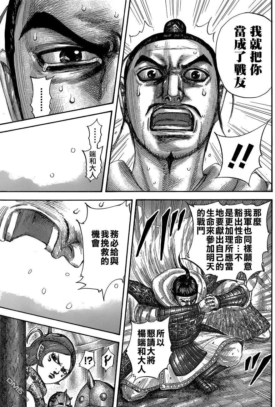 第552话 舍身之战