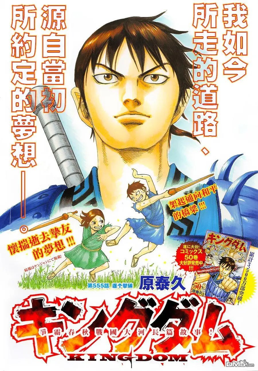 第555话 逐个击破