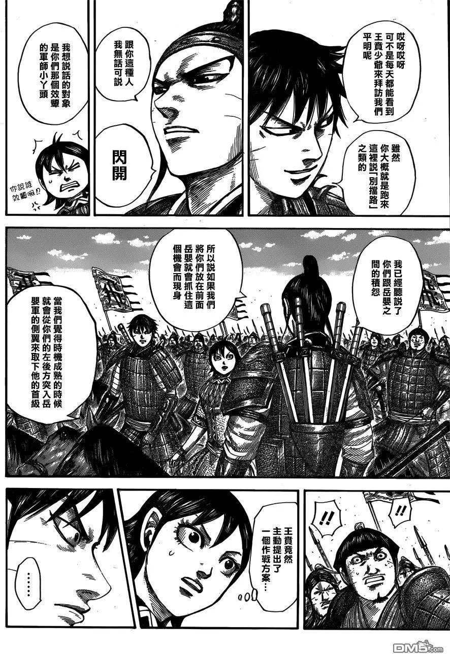 第556话 王翦的防御