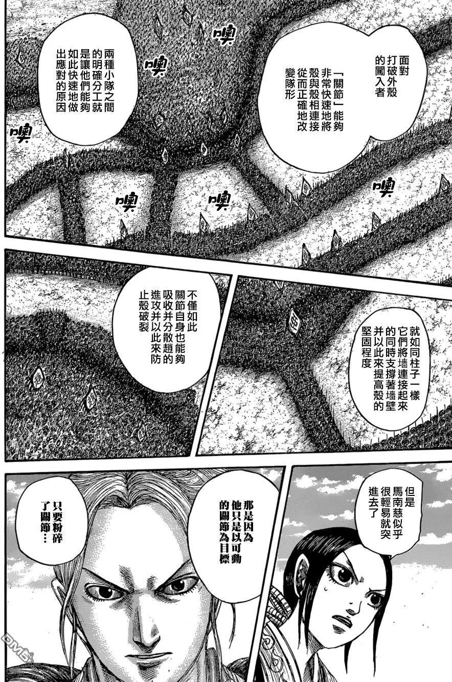 第557话 关节粉碎