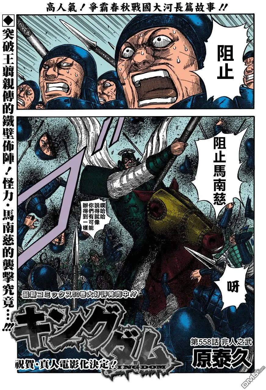 第558话 非人之武