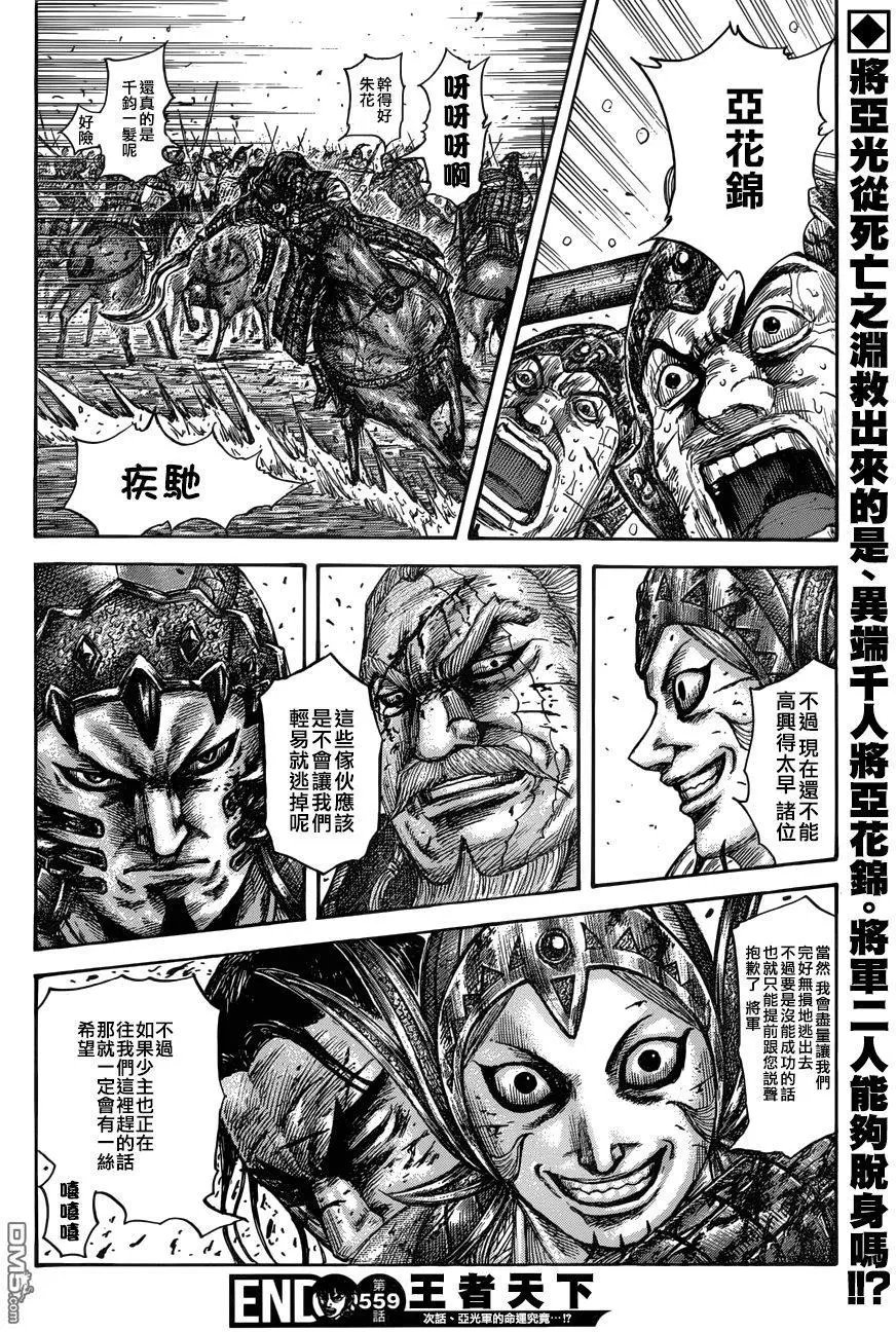 第559话 右翼的结局
