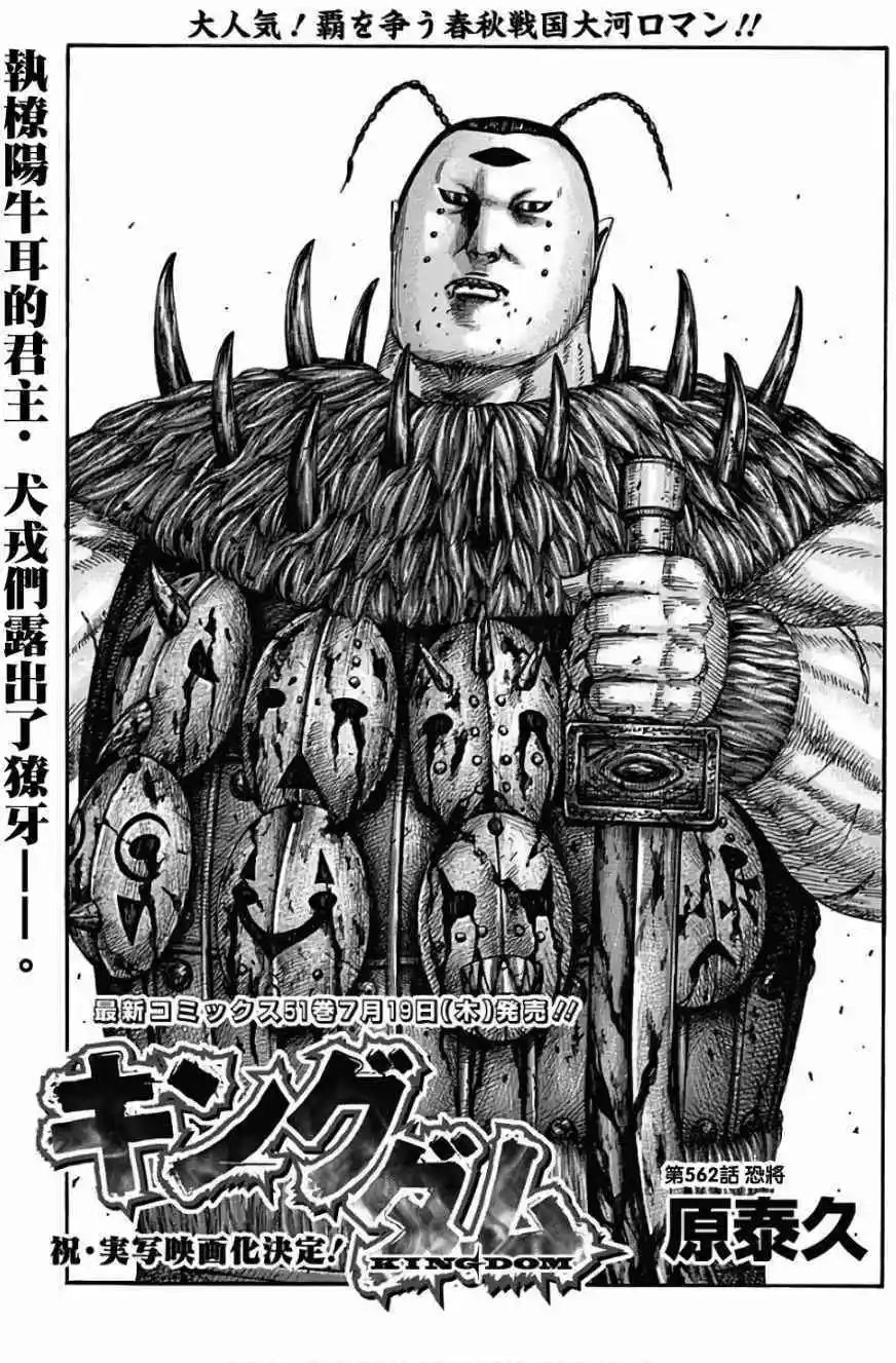 第562话 恐将