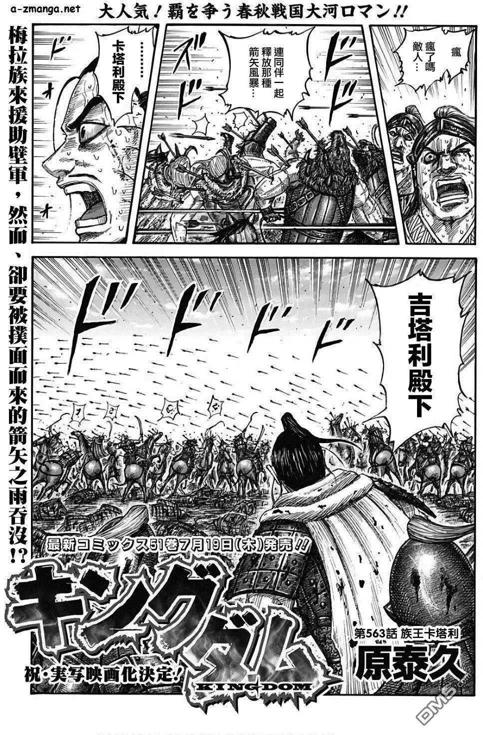第563话 族王卡塔利