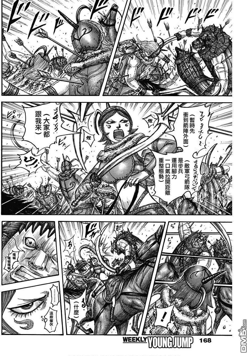 第563话 族王卡塔利
