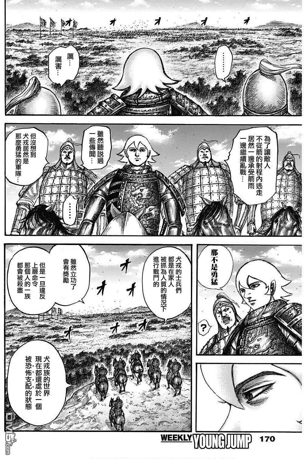 第563话 族王卡塔利