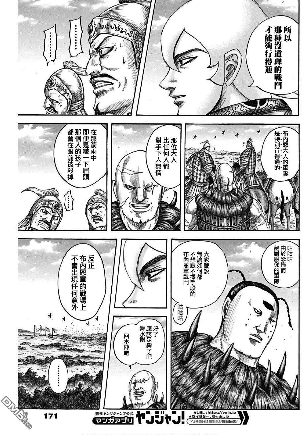 第563话 族王卡塔利