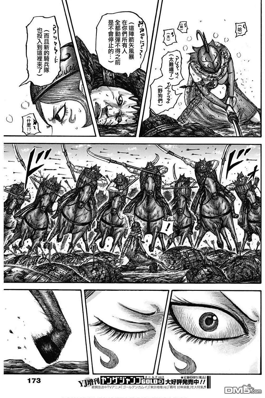 第563话 族王卡塔利