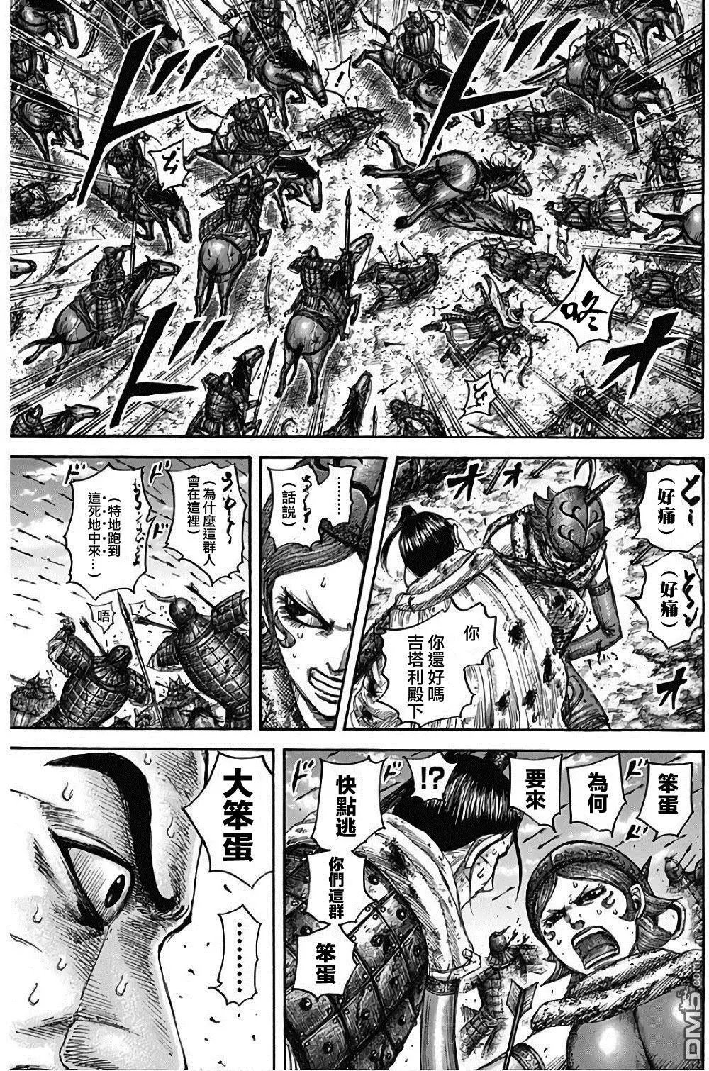 第563话 族王卡塔利