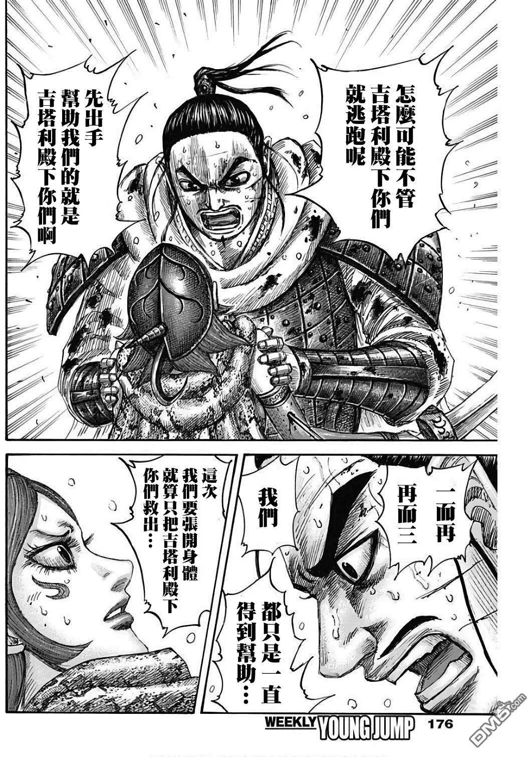 第563话 族王卡塔利