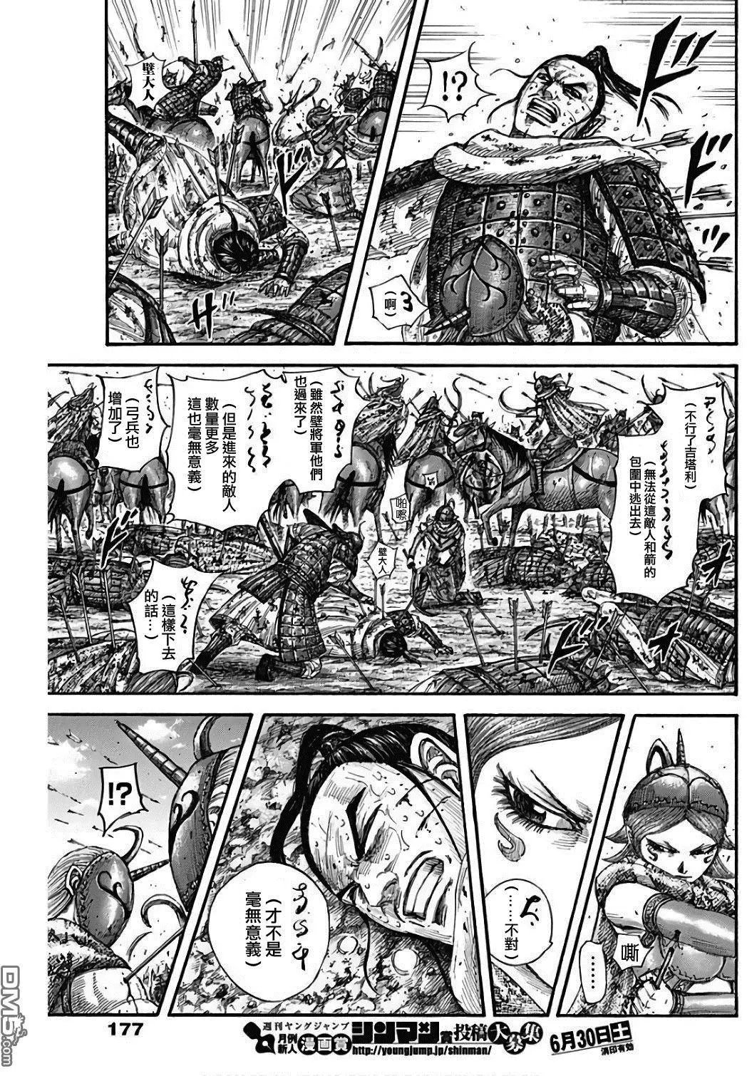 第563话 族王卡塔利
