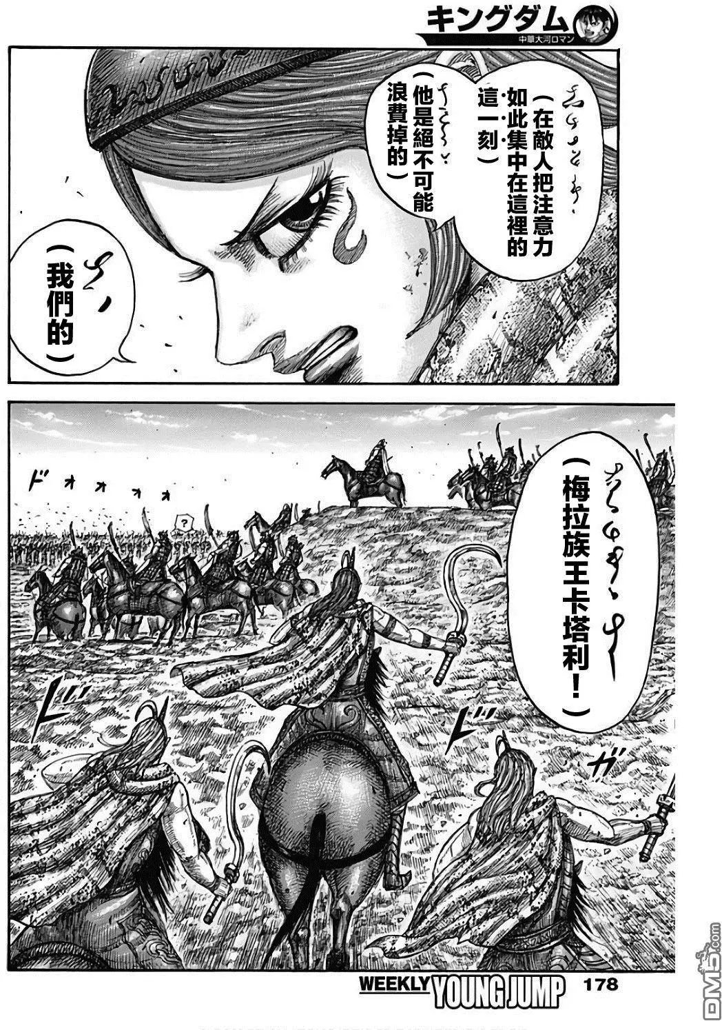 第563话 族王卡塔利