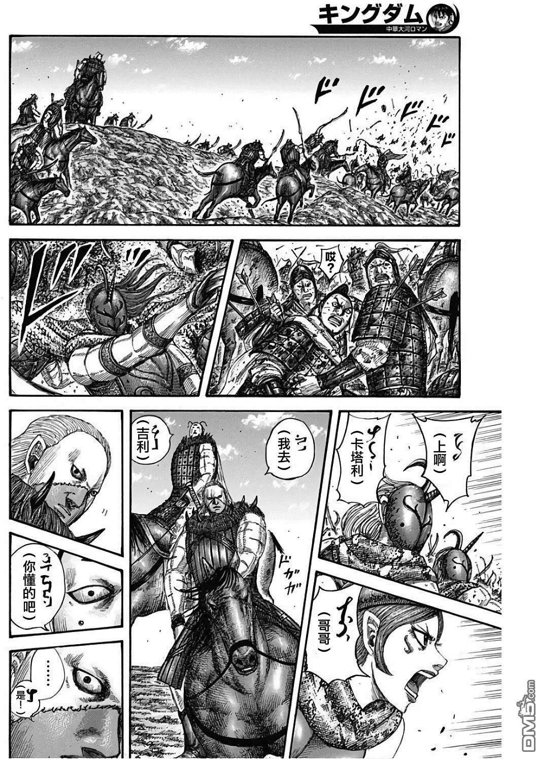 第563话 族王卡塔利