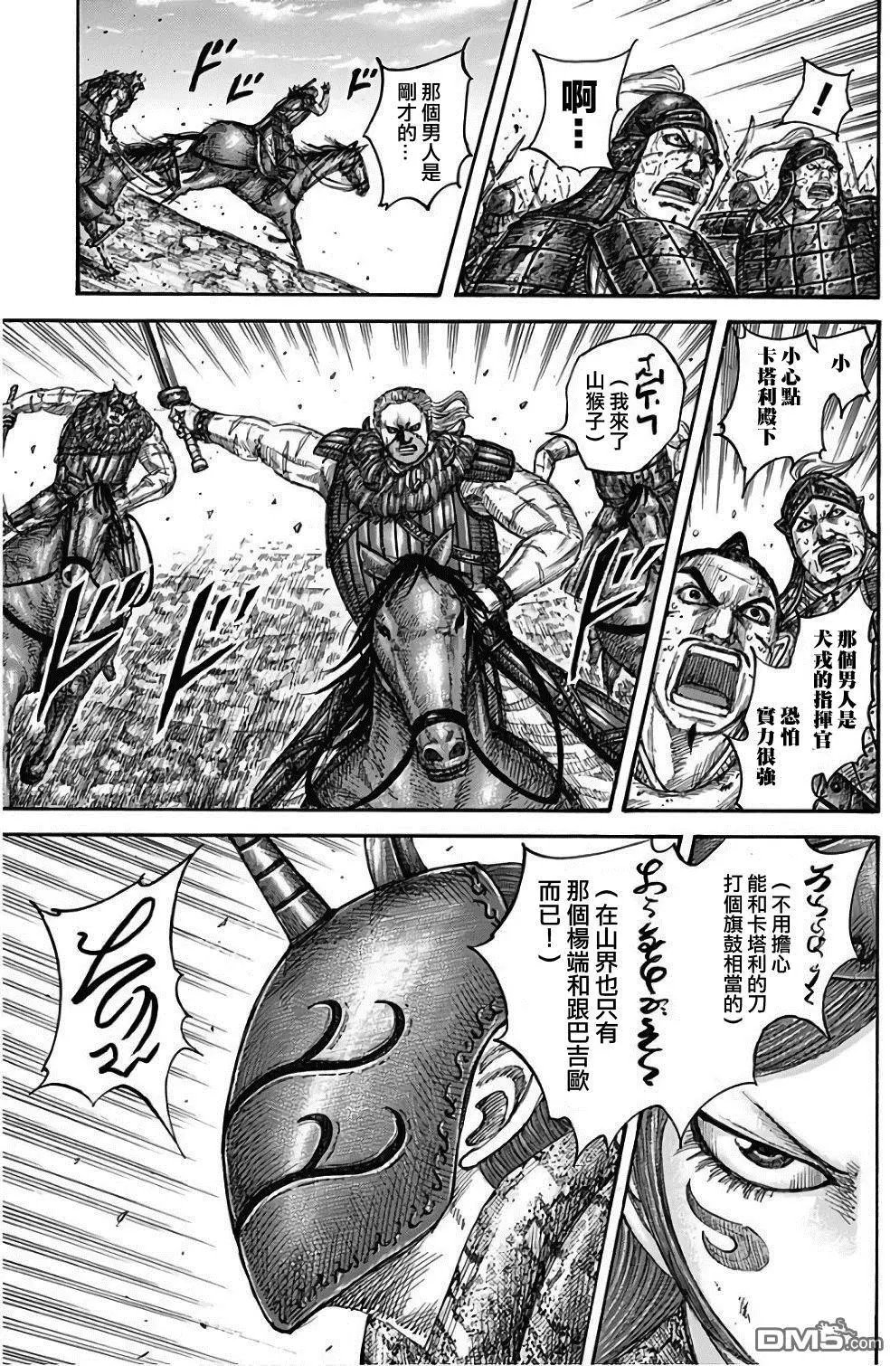 第563话 族王卡塔利