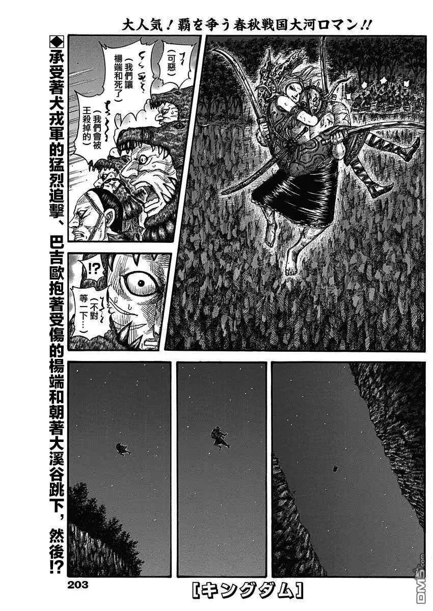 第569话 巴吉欧的誓言