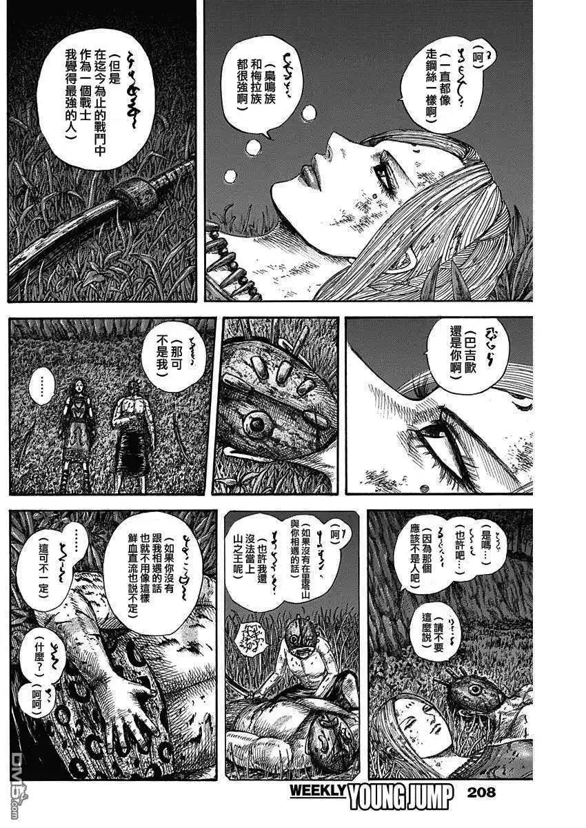 第569话 巴吉欧的誓言