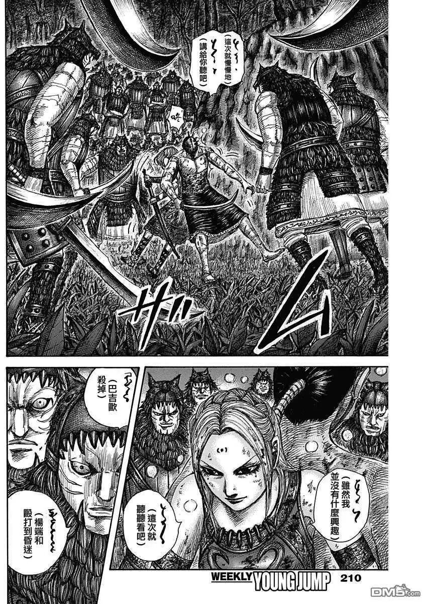 第569话 巴吉欧的誓言