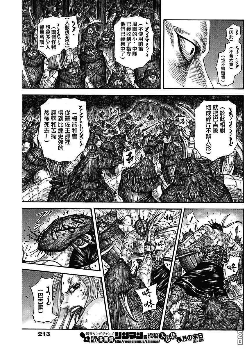 第569话 巴吉欧的誓言