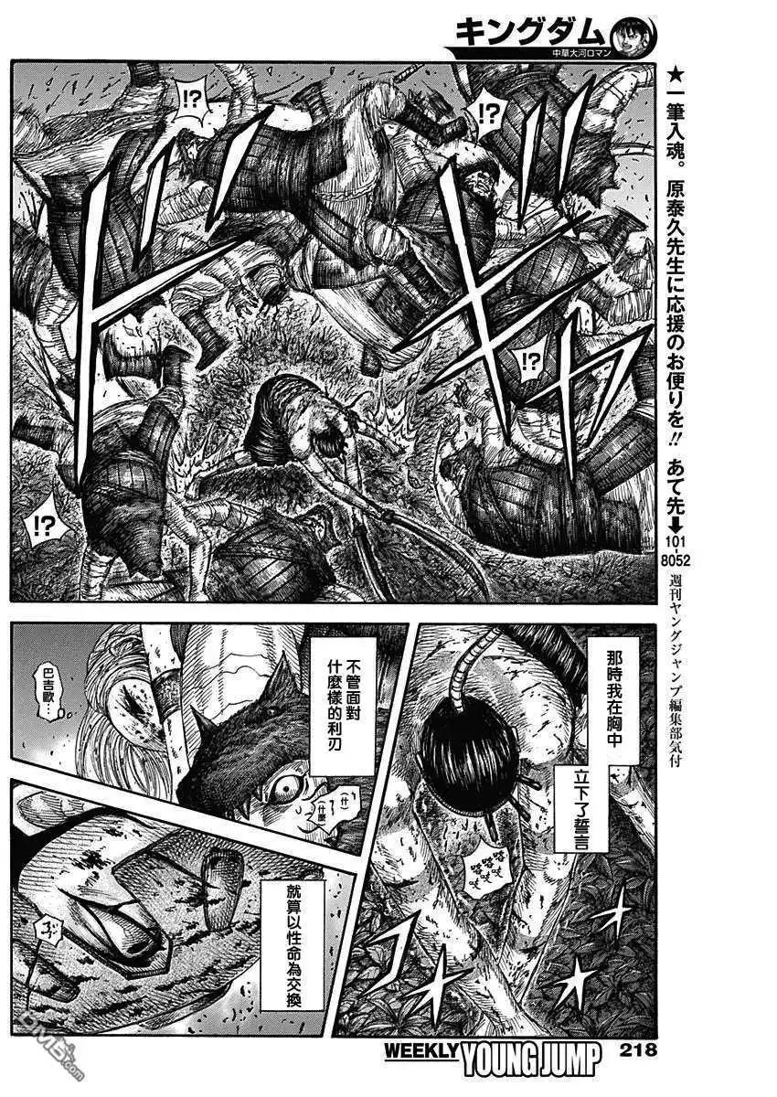 第569话 巴吉欧的誓言