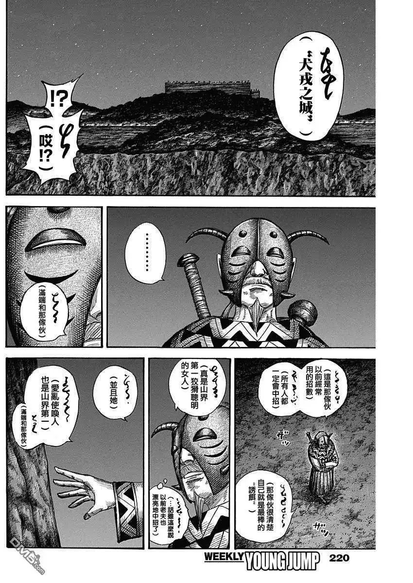 第569话 巴吉欧的誓言