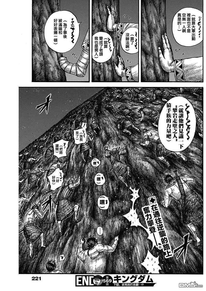第569话 巴吉欧的誓言