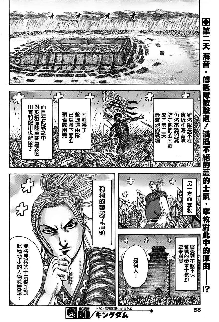 第338回