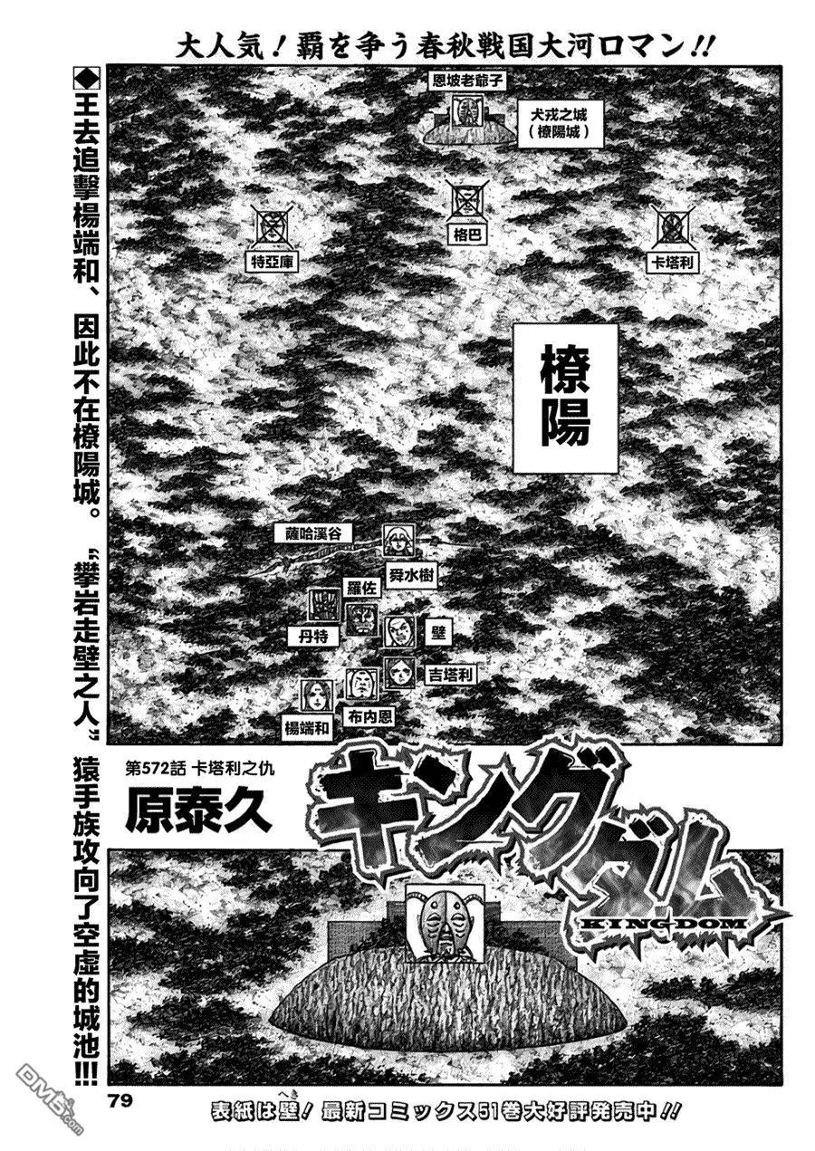 第572话 卡塔力之仇