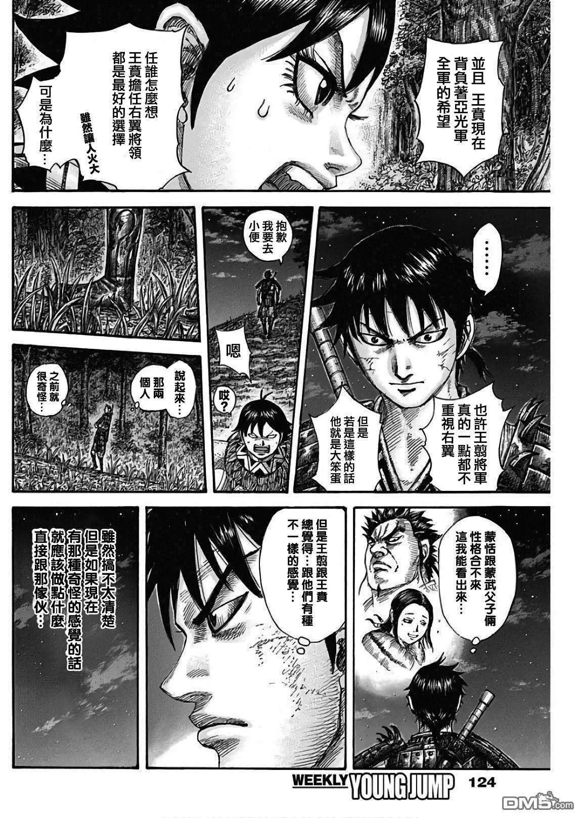 第576话 王翦的指示