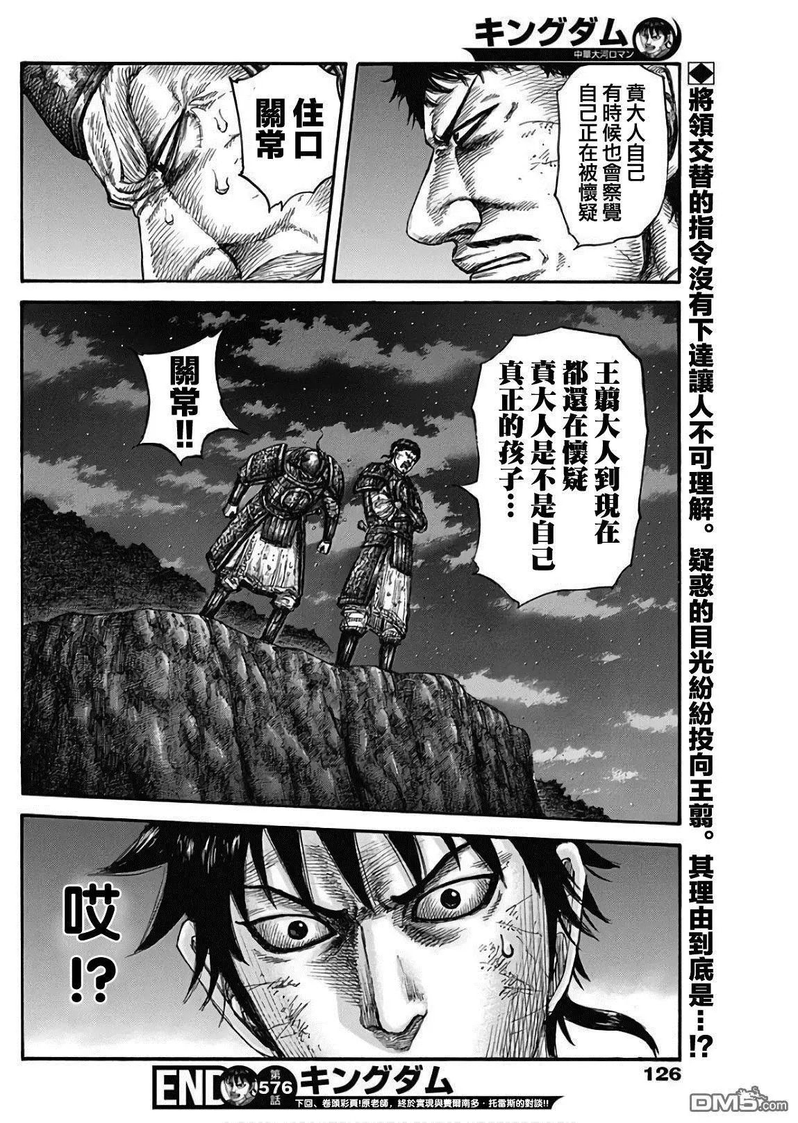 第576话 王翦的指示