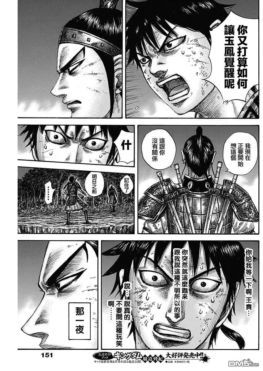 第578话 明日之前