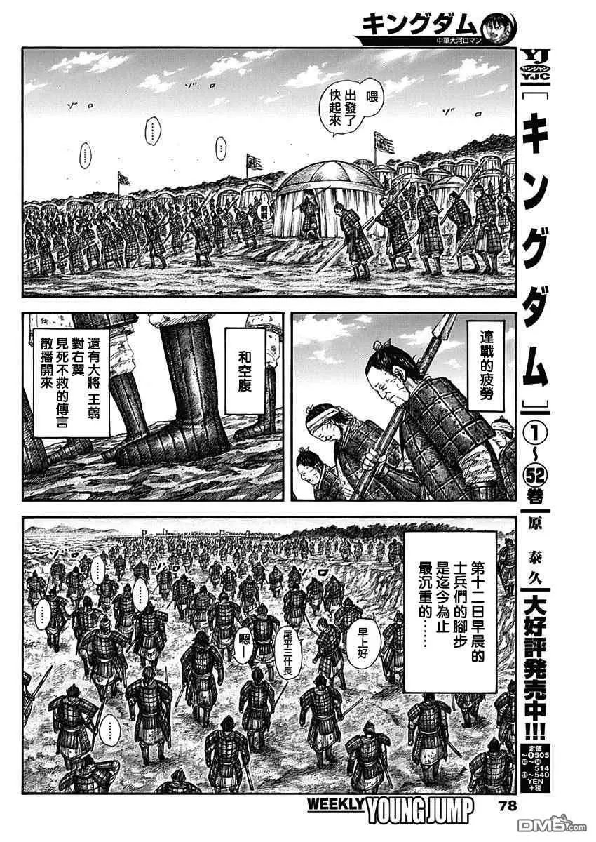 第579话 第十二日早晨