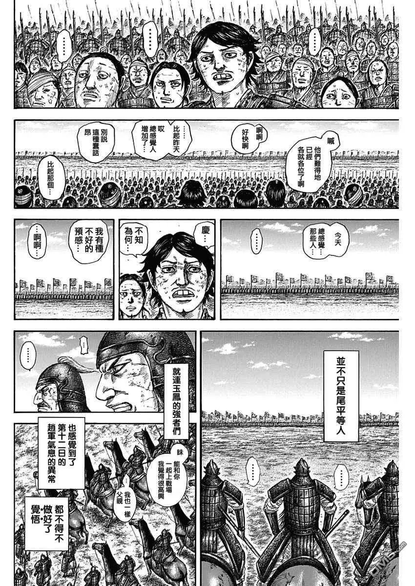 第579话 第十二日早晨