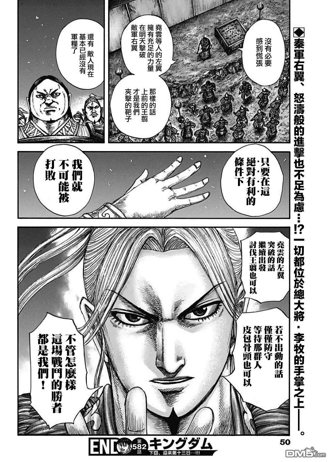 第582话 最后之夜