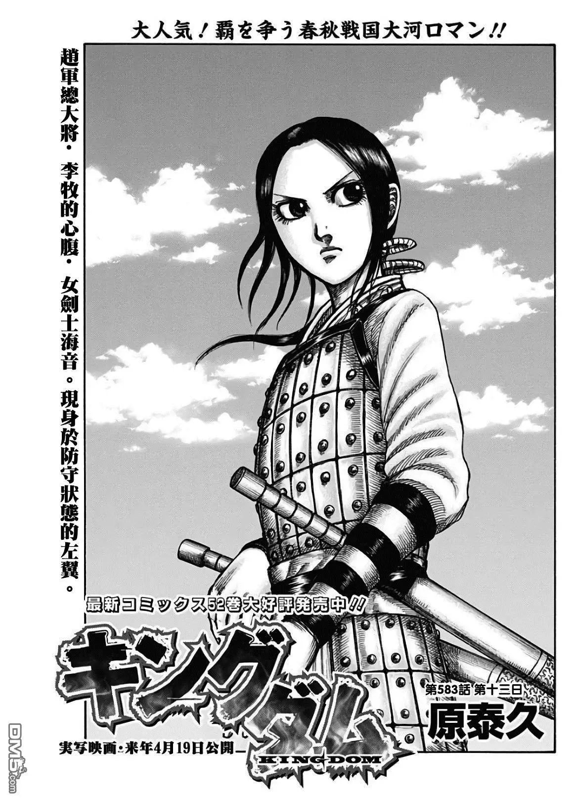 第583话 第十三日