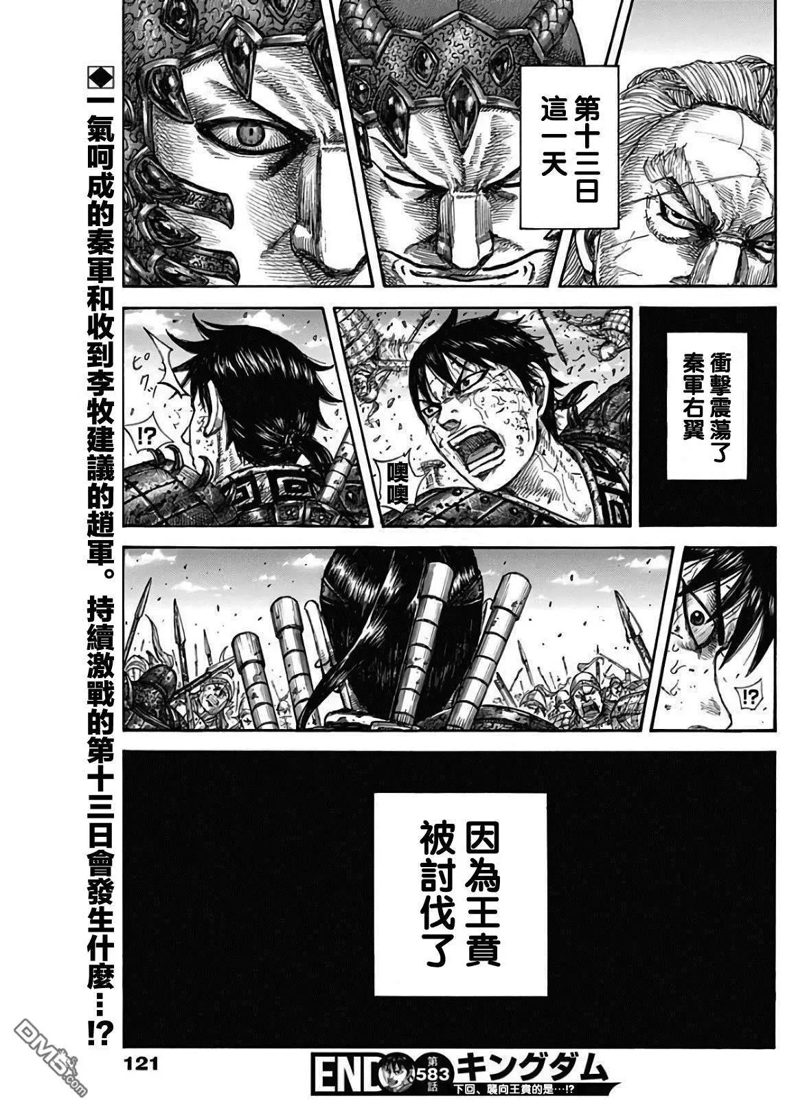 第583话 第十三日