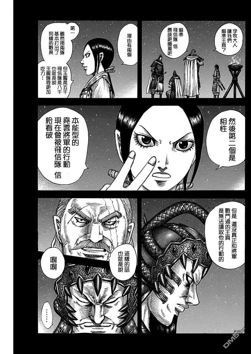 第584话 数十骑