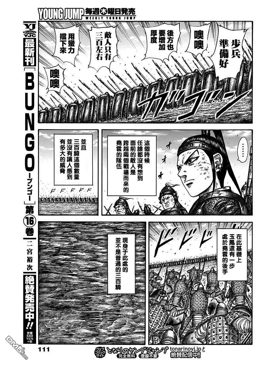 第584话 数十骑
