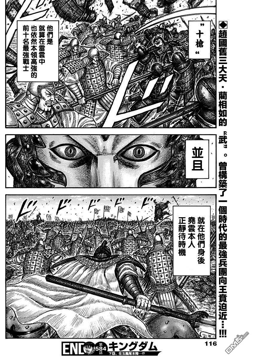 第584话 数十骑