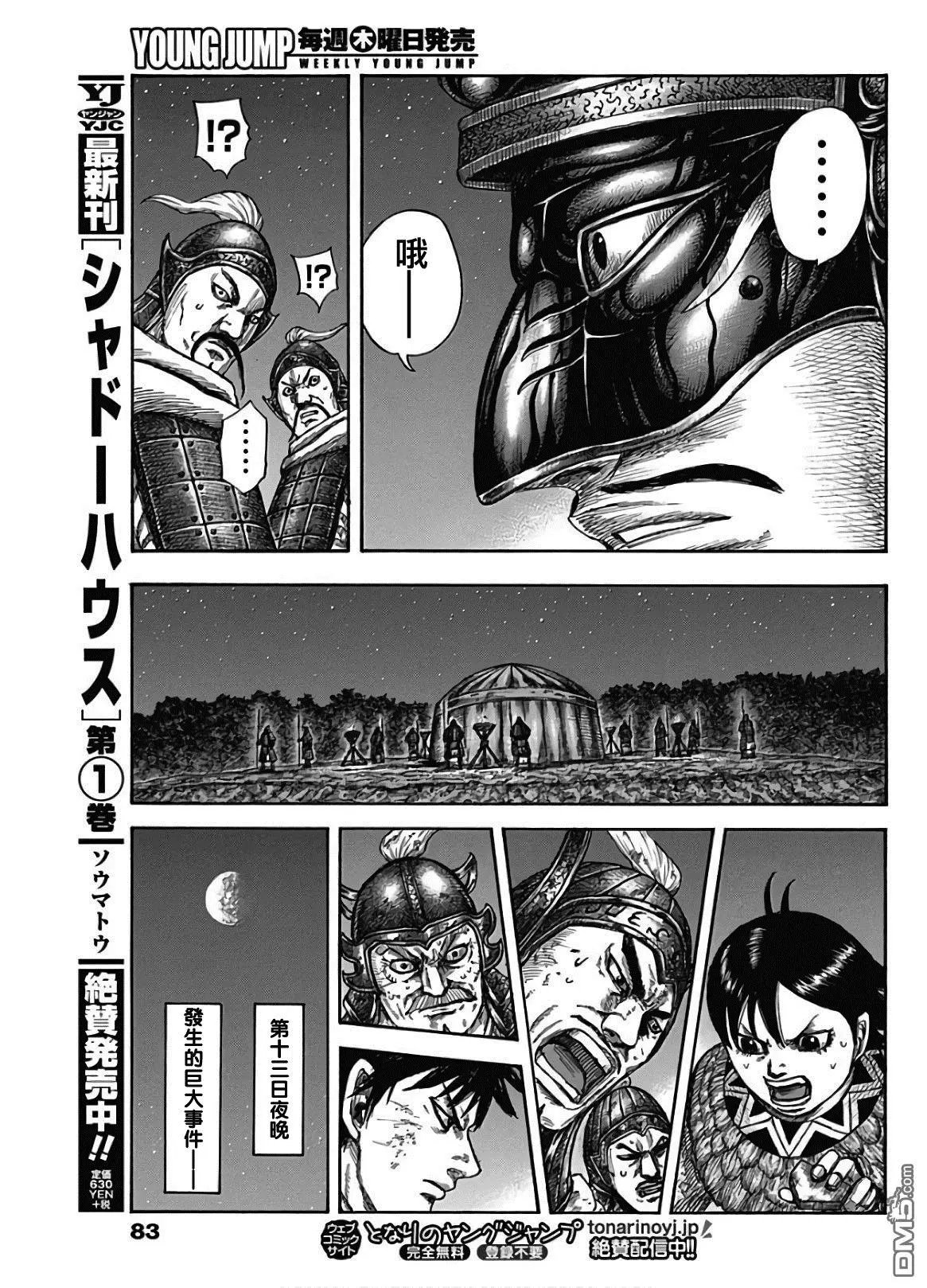 第588话 左翼的本营