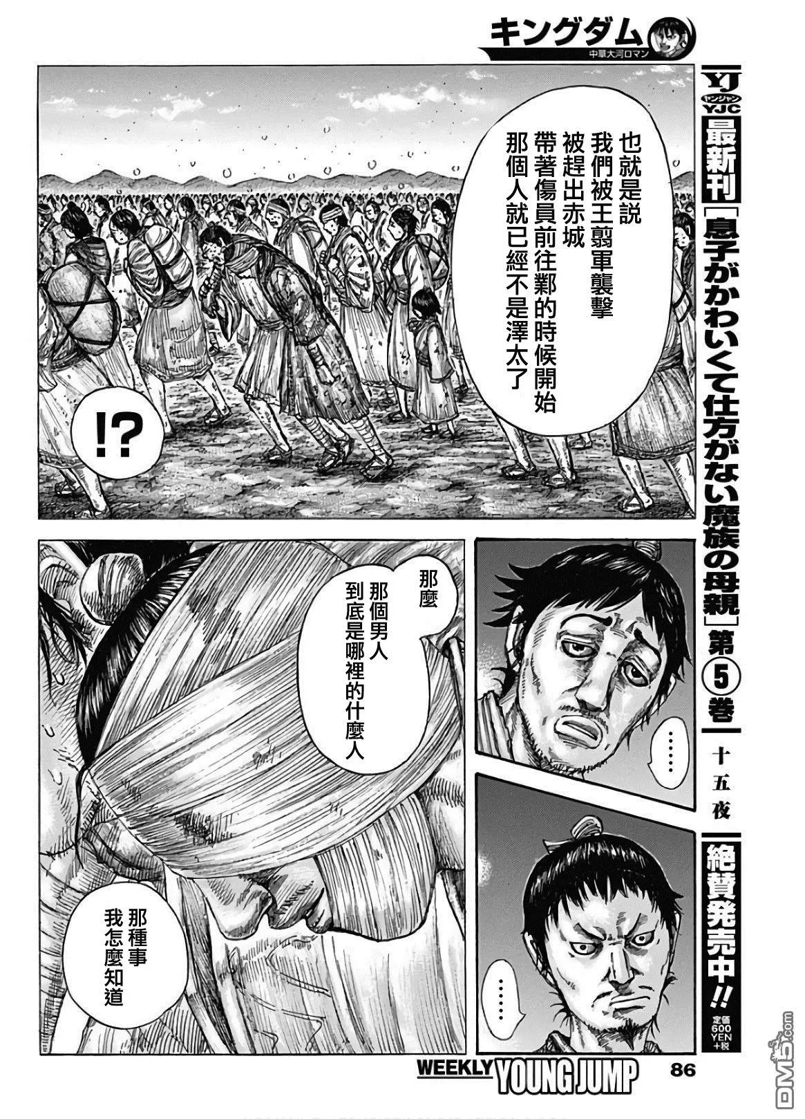 第588话 左翼的本营