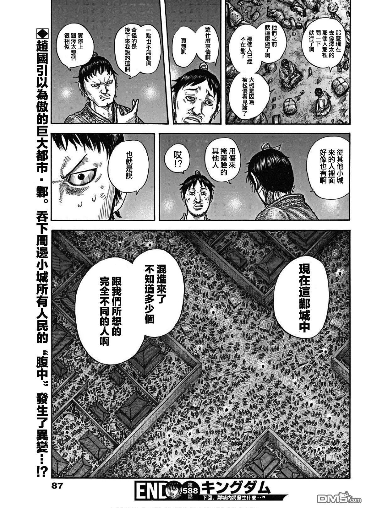第588话 左翼的本营