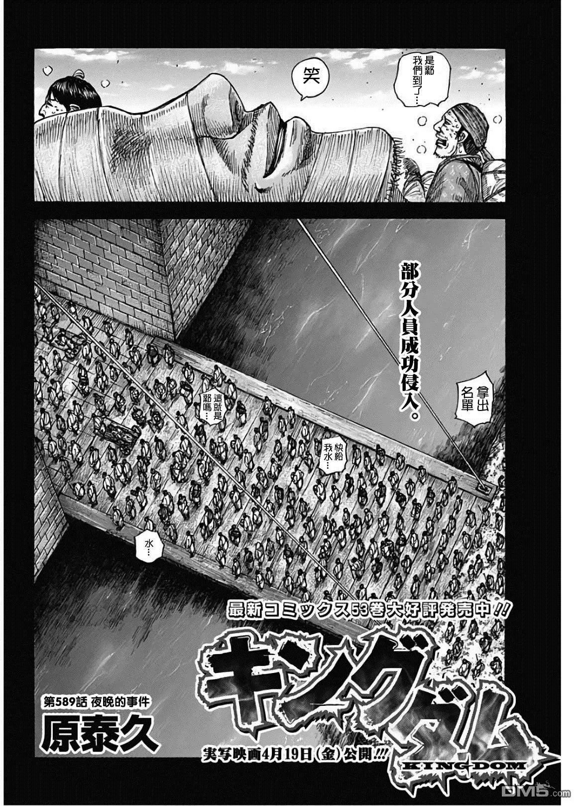 第589话 夜晚的事件