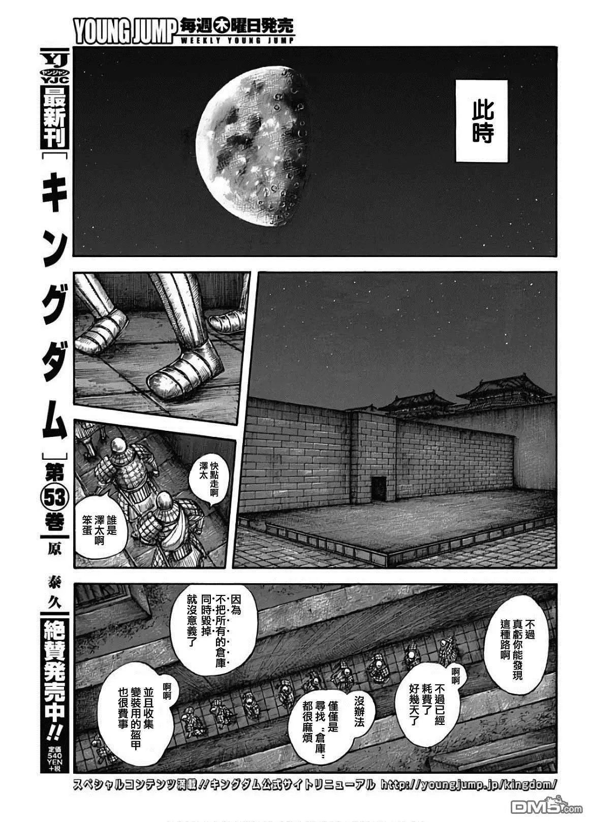 第589话 夜晚的事件