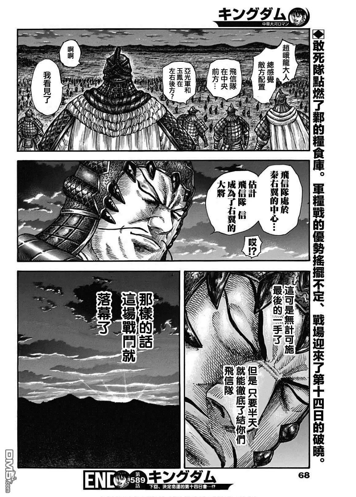 第589话 夜晚的事件