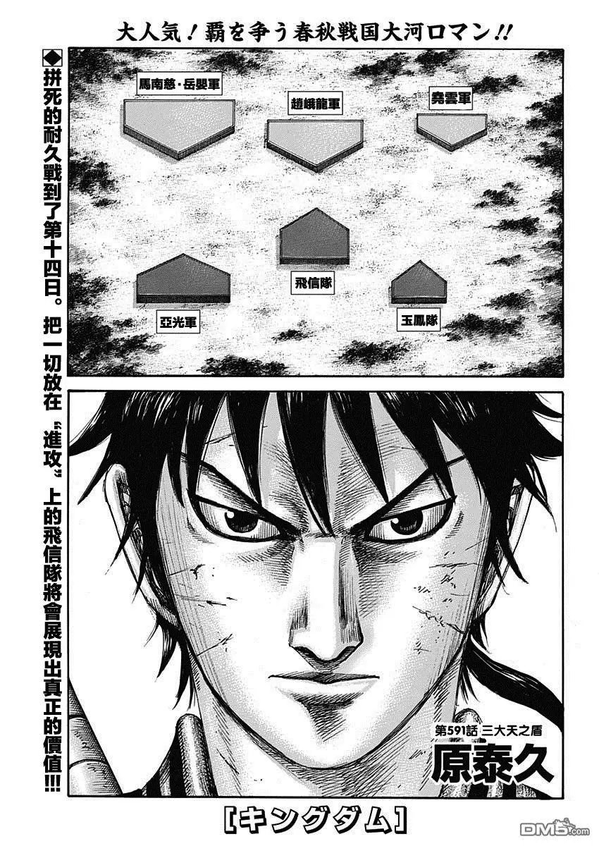 第591话 三大天之盾